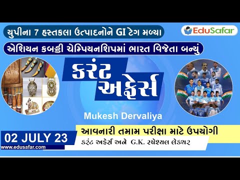 02 July 2023 Current Affairs in Gujarati By EduSafar