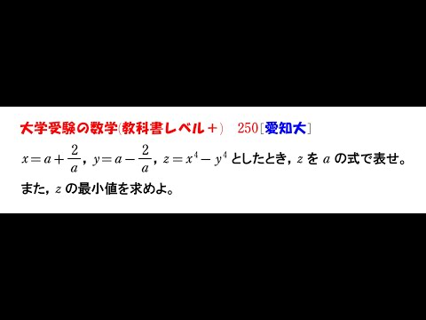 大学受験の数学 (教科書レベル+)250 愛知大学