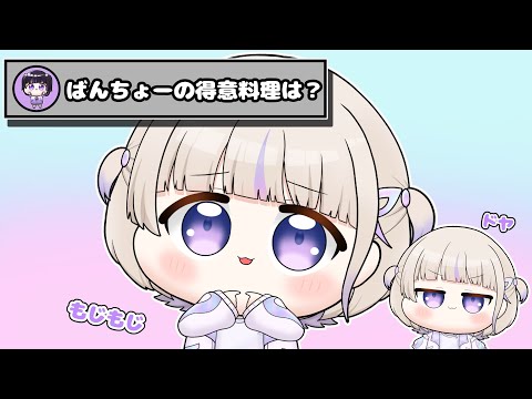 【Eng sub】Bancho confidently answers about the dishes she is good at making【hololive clips】