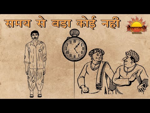 समय से बड़ा कोई नहीं | समय का महत्व जाने | No one is bigger than time | @Dharmarth