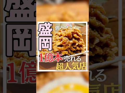 【盛岡市】1億本売れる超人気店「新時代」が岩手初上陸 #盛岡グルメ