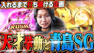 【神編集】ココロが止まらない、上位ATで爆裂出玉。【スマスロモンキーターンV】【日直島田の優等生台み〜つけた♪】[パチンコ][スロット]#日直島田 #モンキーターン