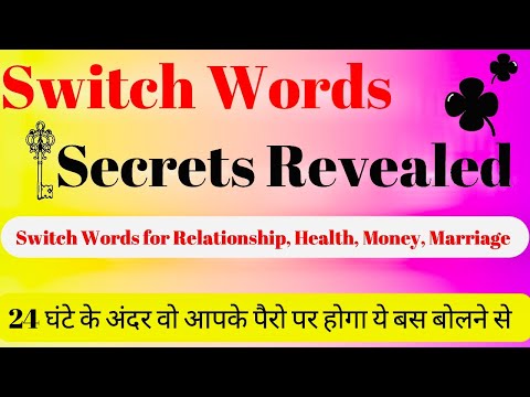 BEST SWITCH WORD For Love Relationship || Health Cure || Money || Science Behind Switch Words🍀