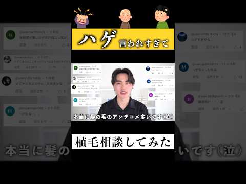 ハゲ言われ過ぎて本気で植毛相談してみた結果