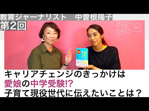 キャリアチェンジのきっかけは愛娘の中学受験!?子育て現役世代に伝えたいことは？