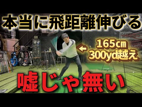 【衝撃】飛ばす為には先ず〇〇です！飛ばない人は是非参考にしてください！