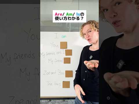 ネイティブが教えるAre/Am/Isの使い方✨ #英語 #英語学習 #ネイティブ英語