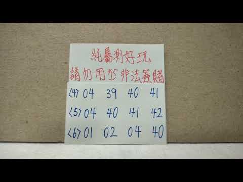 2024/11/01預測大樂透（這裡不騙你繳費加會員來詐騙取財，要看老子測牌就先訂閱，如不願訂閱就別看，日後如退訂不准再來看）老子就是狂.老子就是傲.老子就是目中無高人