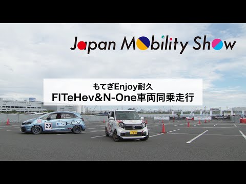 JMS2023: Honda FIT e-HEV & N-One同乗走行