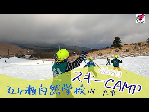 1泊2日スキーキャンプin九重【2024】