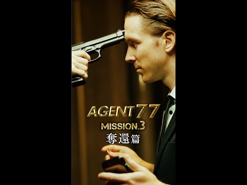 ❙❙◤MISSION.3◢❙❙『AGENT 77』奪還篇 新型アルファード・ヴェルファイア発売記念ムービー/TOYOTA ALPHARD・VELLFIRE /兵庫トヨタ