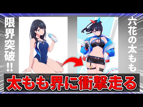 【六花の太もも】太ももがマジでエッッ！すぎなアニメキャラクター紹介【ゆっくり解説】