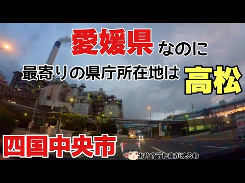 【愛媛県】四国中央市民の皆様が1番よく行く街は松山？高松？高知？岡山？