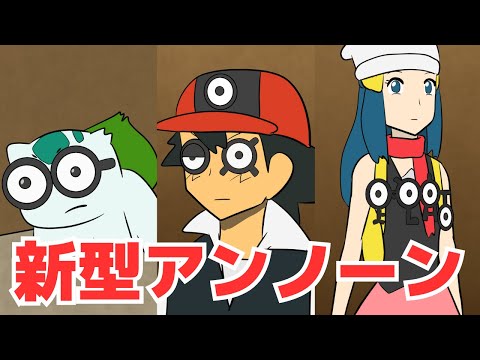 アンノーン討伐クエスト【ギャグポケモンダイパ】