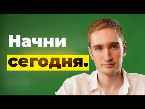 Начни свой бизнес (даже если не знаешь как)