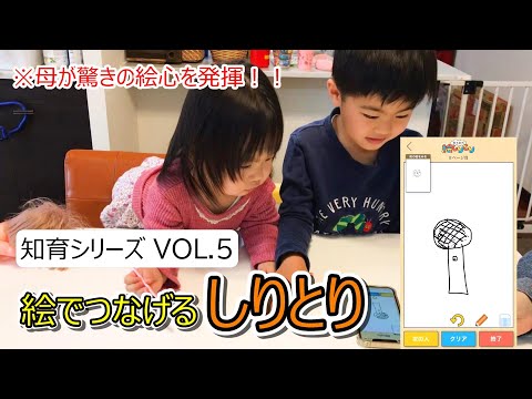 【知育シリーズVol 5】しりとりを絵でつなげよう！上手に書けるかな？？