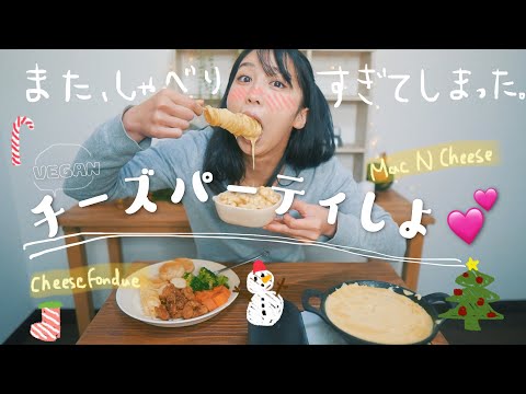 めっちゃ美味しいveganチーズソースの作り方！と、行ってた学校の話いろいろ。