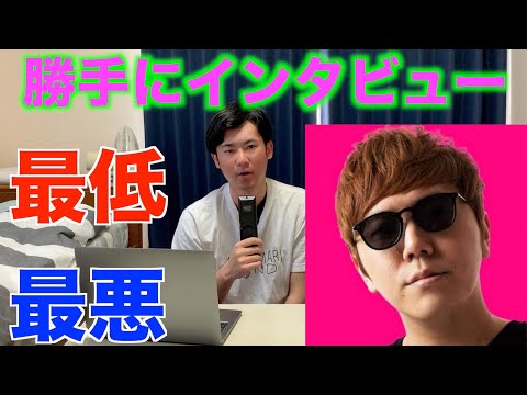 【伝説の企画復活】あの大物YouTuberに勝手にインタビュー！！！【下ネタ注意】