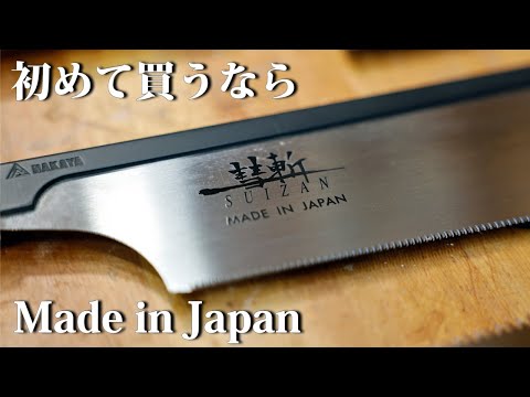 How rip cut saw and cross cut saw works! You Should Buy SUIZAN Hand Saw for The First One!