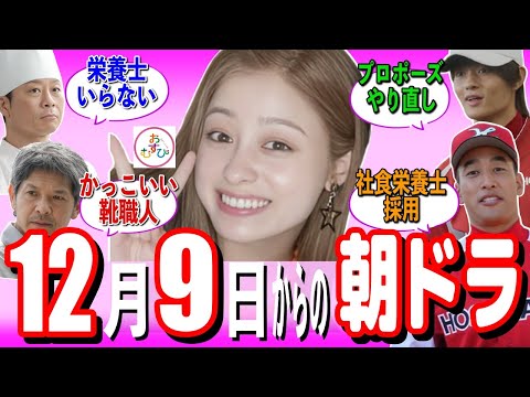 【朝ドラ『おむすび』】第11週「就職って何なん？」と第12週「働くって何なん？」のあらすじ/