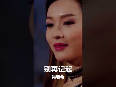 #经典粤语歌曲 #别再记起