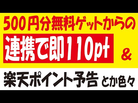 Vポイント110ptをHyundai連携で無料ゲット＆チャリロト50ptアンケ＆楽天ポイントショップバナークリック＆ハーゲンダッツ抽選