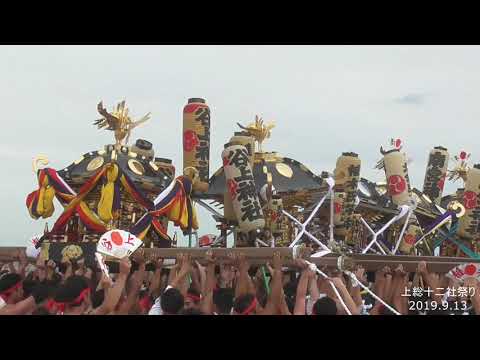 上総十二社祭り　2019.9.13