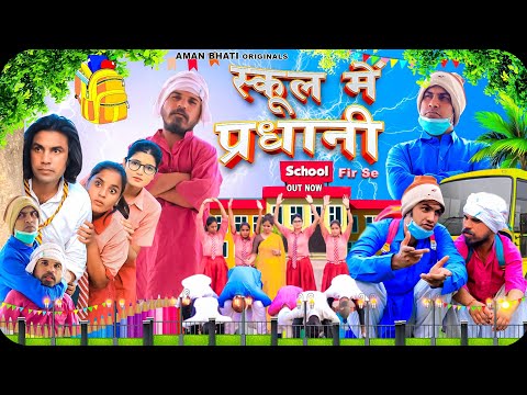 School Me Pardhani | स्कूल में प्रधानी | School Life | Aman Bhati