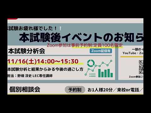 【行政書士】24年度本試験後の受験生応援イベント情報（11/11～11/17）