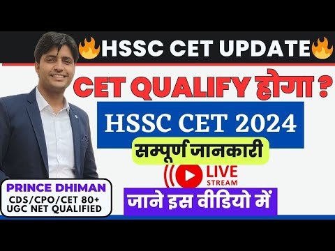 🔴LIVE SESSION-HSSC CET QUALIFY UPDATE BY PRINCE DHIMAN SIR || HSSC CET UPDATE || HSSC CET 2024