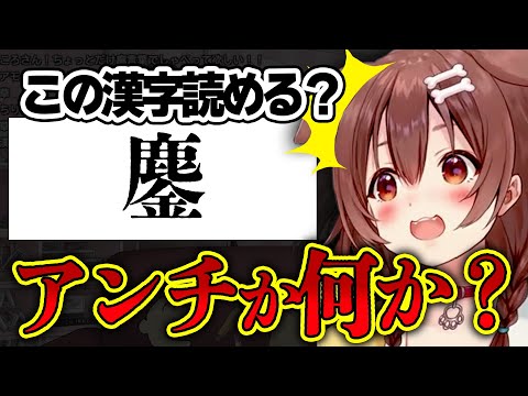 【切り抜きポイント】いきなりコメントに書かれた漢字の読み方が分かって、怖くなるころね【ホロライブ/戌神ころね/切り抜き】