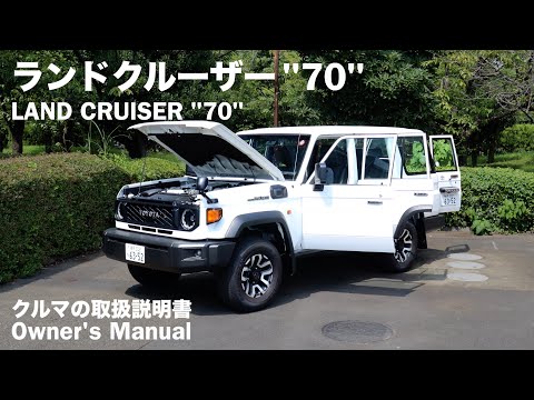 TOYOTA LAND CRUISER "70" / Owner's Manual / 2024