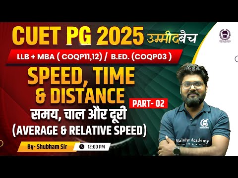 CUET PG 2025 LLB/MBA/General B.Ed. | Speed, Time & Distance Lec 02 | UMMEED Batch | Shubham Sir