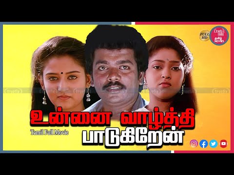 Watch R Parthipan Unnai Vaazhthi Paadugiren Free SouthIndian Tamil Love MoviesOnline|Truefix Studios