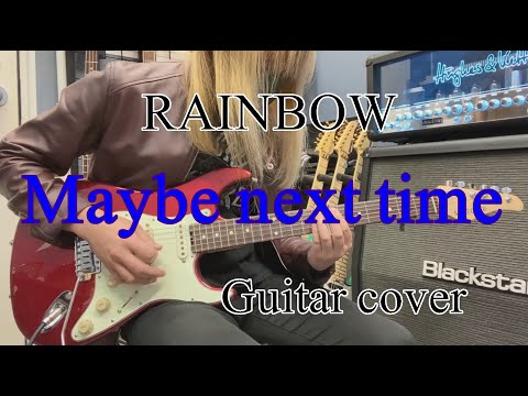 Maybe next time - RAINBOW 【Guitar cover】