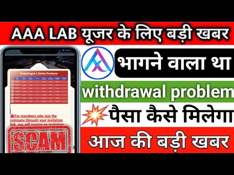 aaa lab भागने वाला है 😥 पैसा कैसे मिलेगा todya new update | invesr करने से पहले देखलो सच्चाई😰..