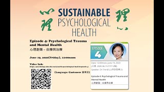 Sustainable Psychological Health - Episode 4: Psychological Trauma and Mental Health 心理創傷 – 自療與治療