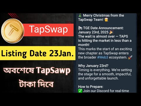 TapSwap লিস্টিং তারিখ 23 January. টাকা দিবে | TapSwap listing date | TapSwap airdrop claim