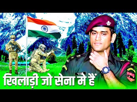 5 Indian Players Who are in Indian Armed Forces | Army | MS Dhoni | Sachin Tendulkar | Kapil Dev