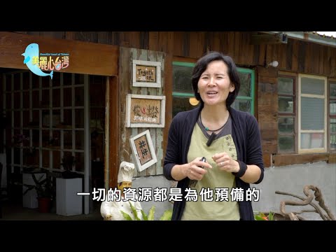 【台中市】新住民 為弱勢組建共生生態園｜社會關懷｜379｜#美麗心台灣