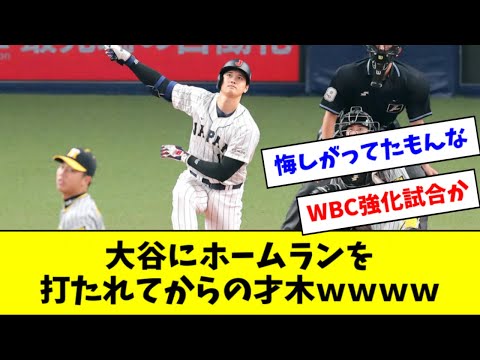 【熱い】大谷翔平にHRを打たれてからの阪神・才木が超覚醒してる件ｗｗｗｗ