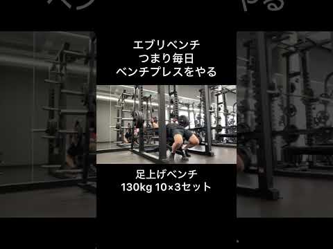 誰でも簡単に【ベンチプレス100kg】挙げる方法 #エブリベンチ #ベンチプレス #筋トレ #胸トレ #ボディビル #パワーリフティング