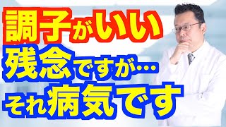 うつ病と躁状態の違いとは？【精神科医・樺沢紫苑】