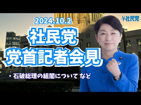 20241002 党首記者会見