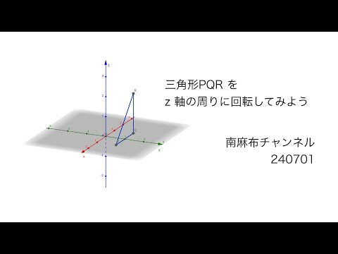 三角形を回転させてみた 240701 (silent)