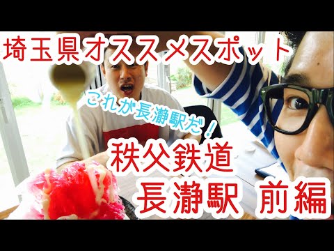 長瀞駅『とろける！羽根のようなカキ氷』美味！