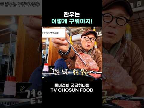 [FOOD #Shorts] 인정받은 추신수의 고기 굽기 실력 #백반기행