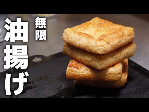 焼くだけカンタン！居酒屋店長が教える無限に食べられる油揚げレシピ