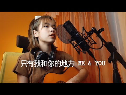 G.E.M. - 只有我和你的地方 ME & YOU (Acoustic cover)