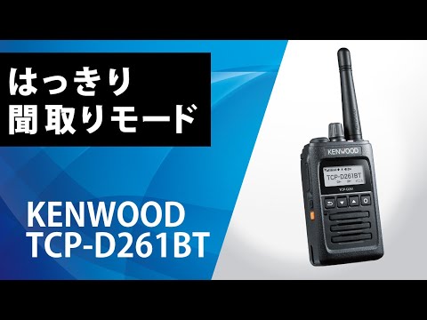 TCP D261BT はっきり聞取りモード